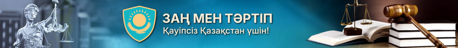 Заң мен тәртіп