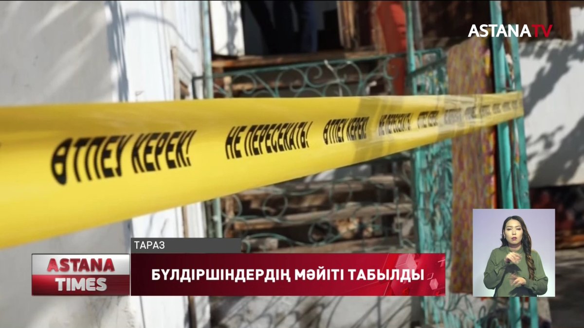 Таразда өртенген үйден екі бүлдіршіннің денесі табылды