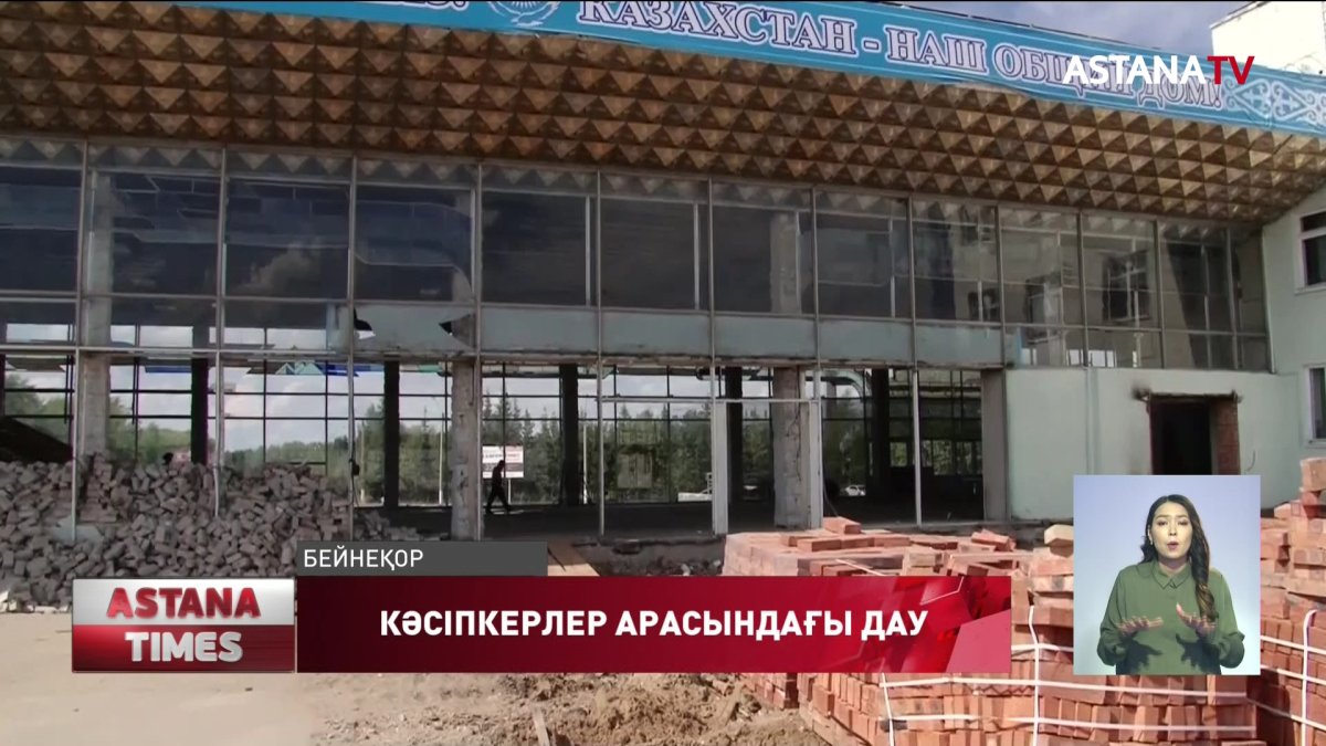 Әуежайды жөндеуге қатысқан кәсіпкерлер ақшаларын даулап жүр