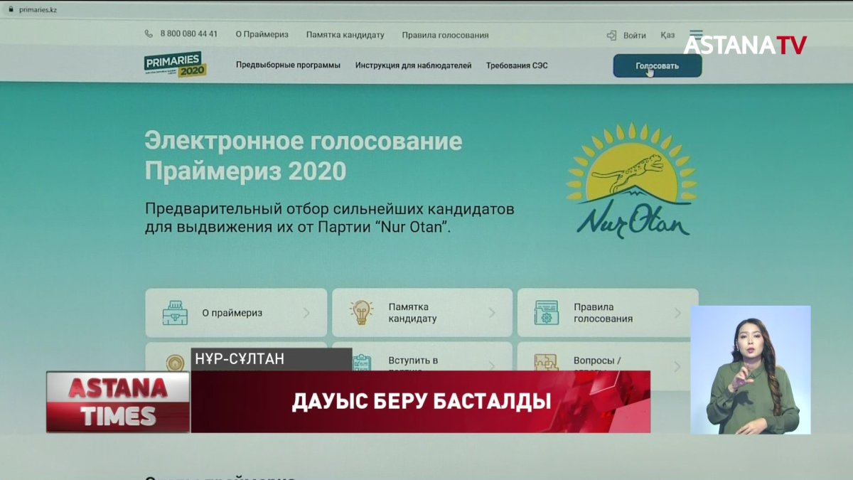 Праймериздің алғашқы күнінде 100 мың адам дауыс беріп үлгерген