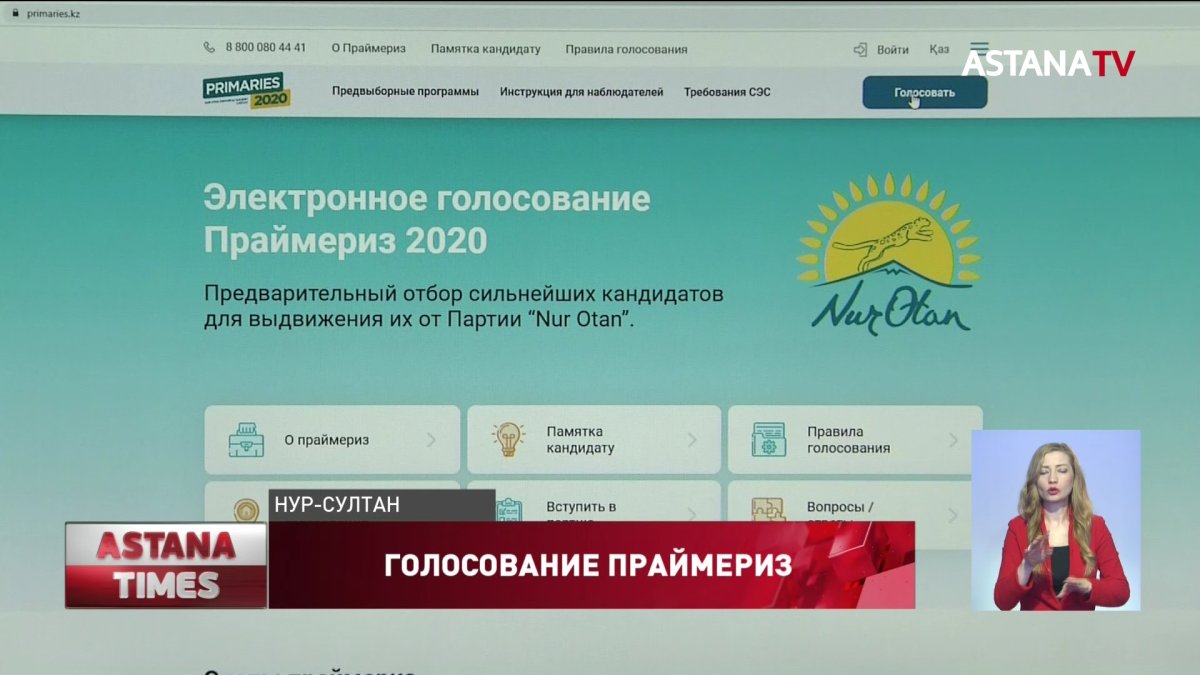 Стартовало онлайн-голосование на праймериз партии «Nur Otan»