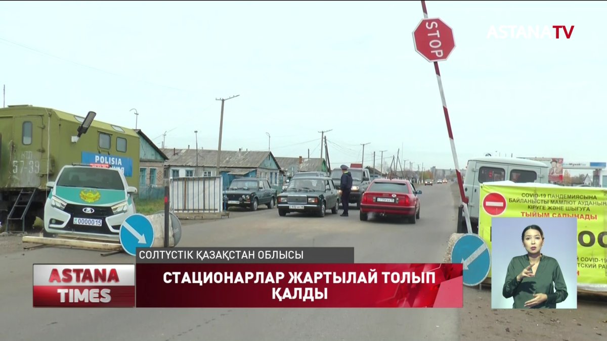 Солтүстік Қазақстанда 3 аудандағы стационар жартылай толып қалған