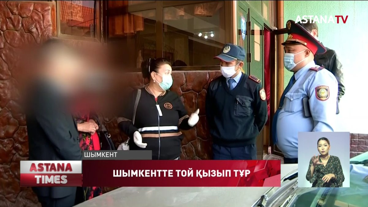 Шымкентте карантин кезінде той жасайтындар көбейді