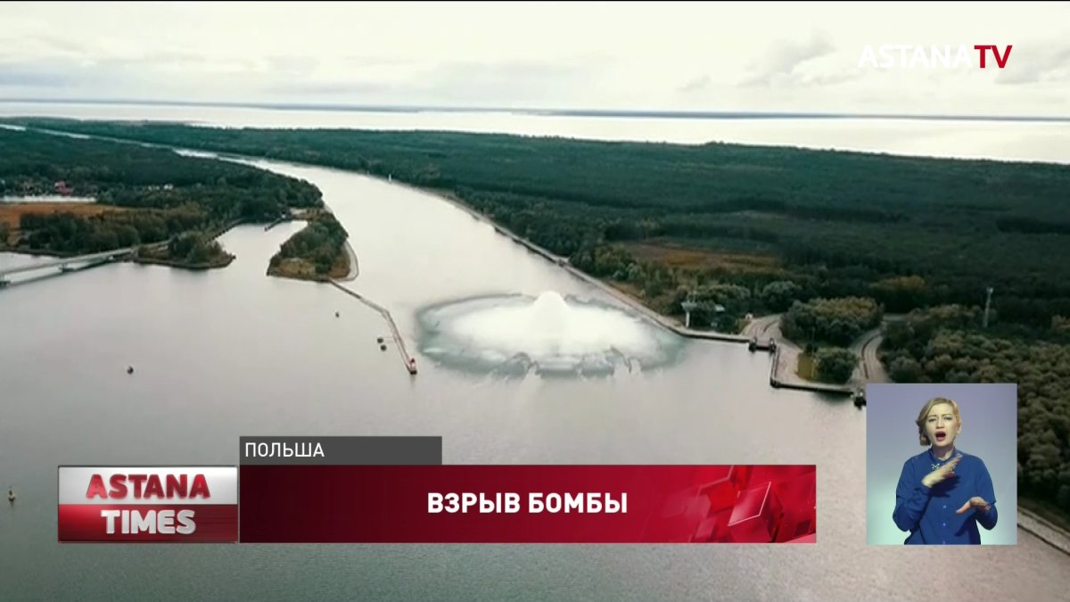 Пятитонная бомба времен Второй мировой войны взорвалась в Польше