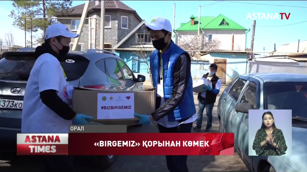 «Birgemiz» қорынан 5 мың оралдыққа бір реттік көмек беріледі