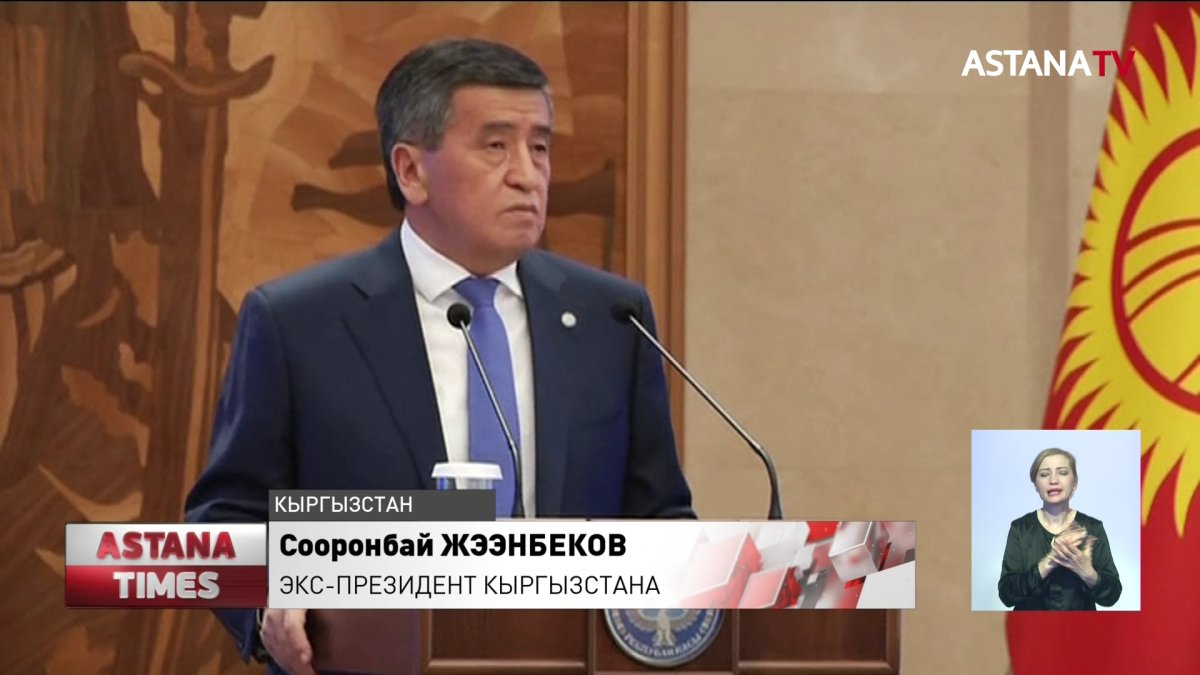 Полномочия президента КР перешли к премьер-министру Садыру Жапарову