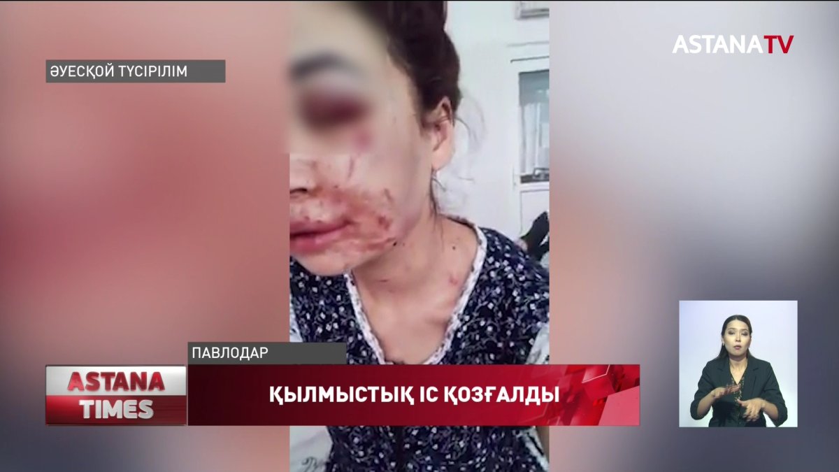 Павлодарда 26 жасар келіншекті ұрып соққан жігітке қатысты қылмыстық іс қозғалды