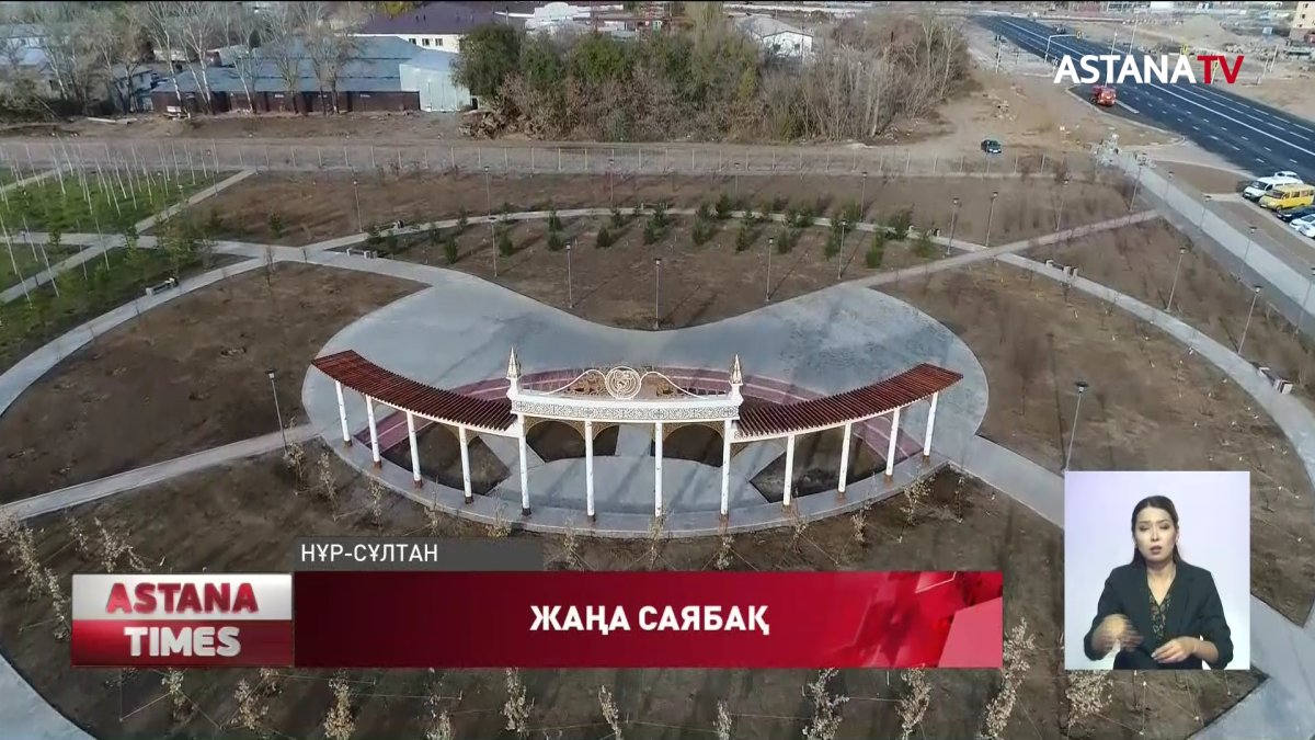 Елордада жаңа саябақ ашылды