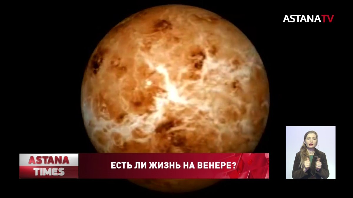 Ученые обнаружили признак жизни на Венере