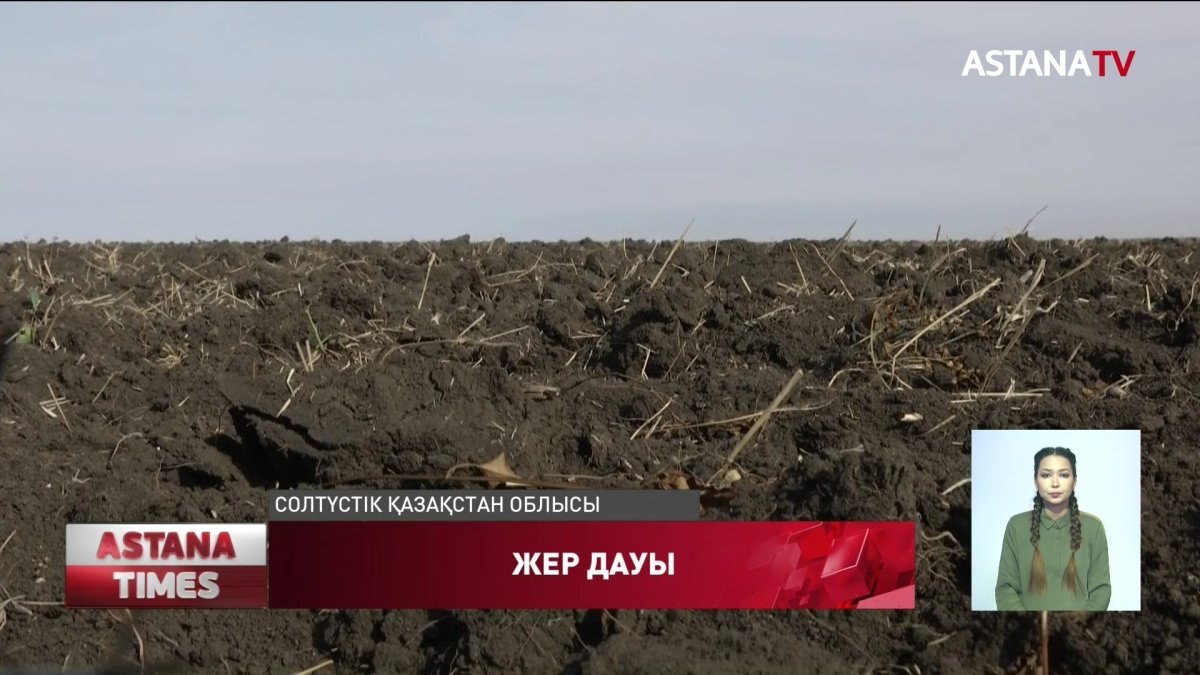 Солтүстік Қазақстан облысында серіктестік басшысы шаруалар жерін банкке салып жіберген