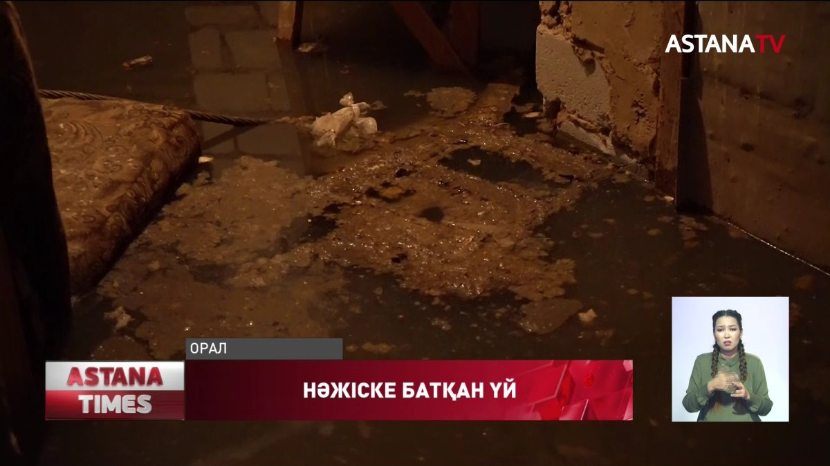 Оралдағы көпқабатты үй тұрғындары нәжіске батып отыр