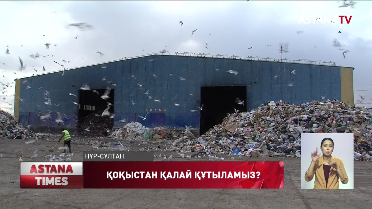 Күл-қоқысты өртеу қаншалықты тиімді?