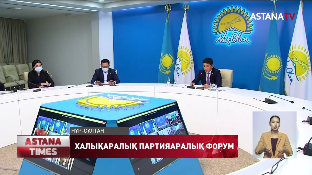 Бауыржан Байбек Шанхай Ынтымақтастық Ұйымы халықаралық партияаралық форумына қатысты