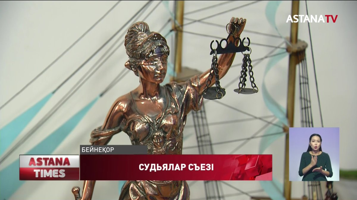 Судьялардың абырой-беделі мінсіз болуы керек, - Қ. Тоқаев