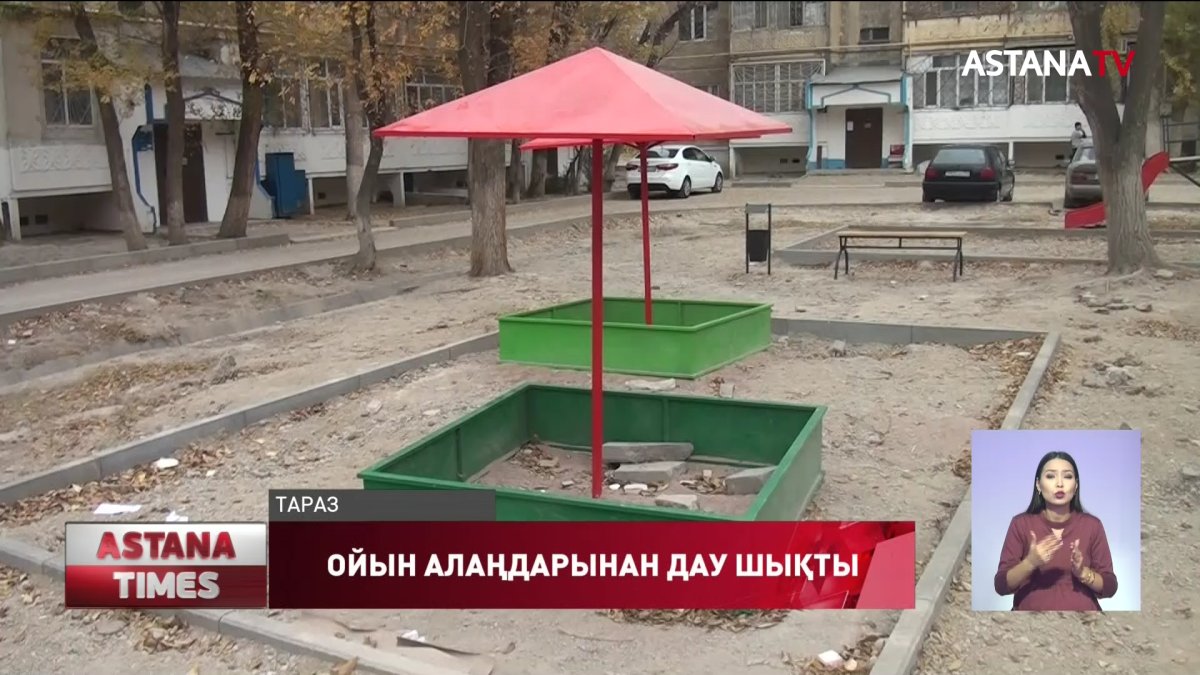 Таразда ауладағы ойын алаңдарынан шу шықты