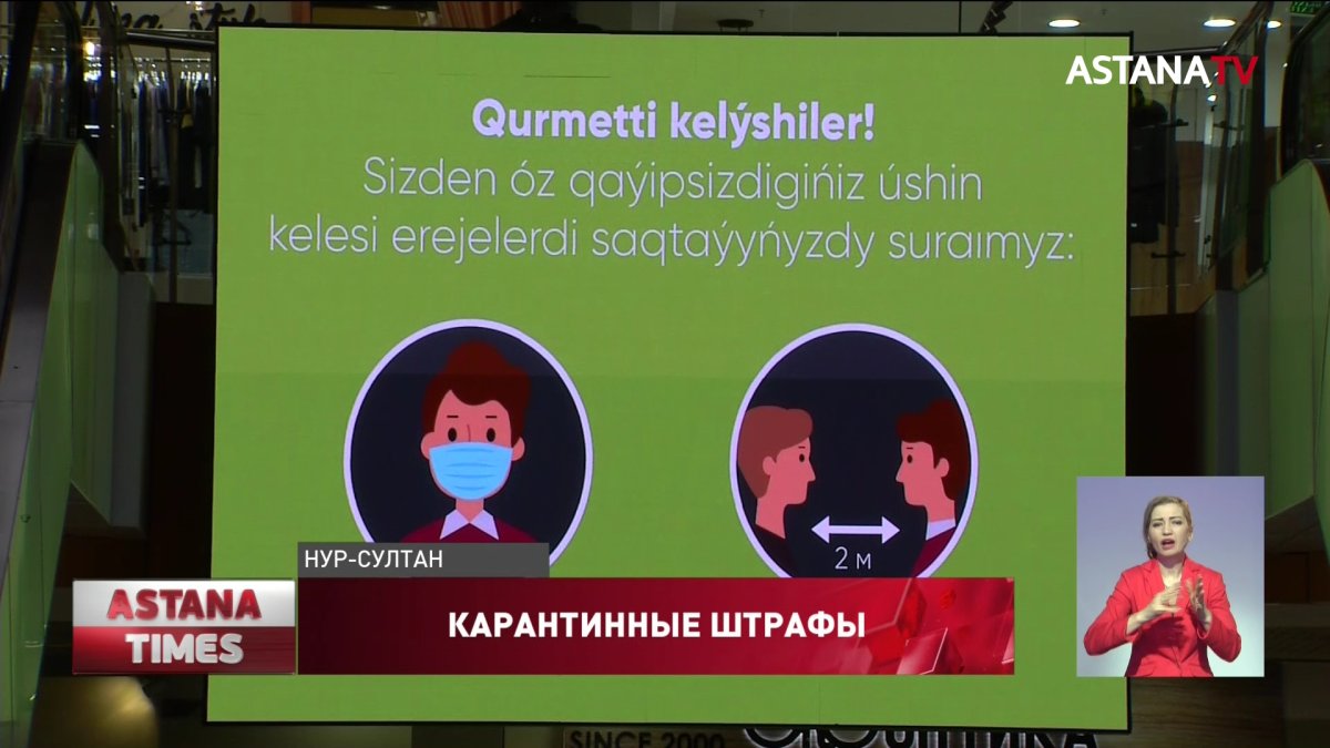 На сотни миллионов тенге оштрафовали столичных бизнесменов за нарушение карантина