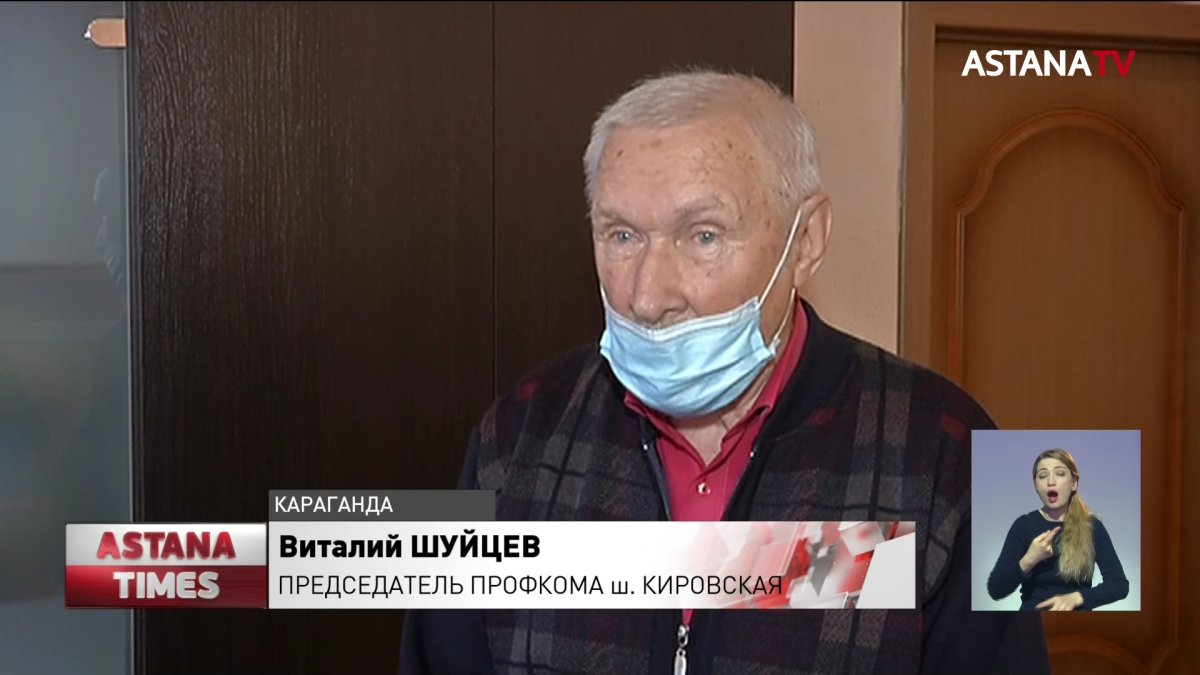 Сотни горняков могут остаться без пенсии в Карагандинской области -  Телеканал «Астана»