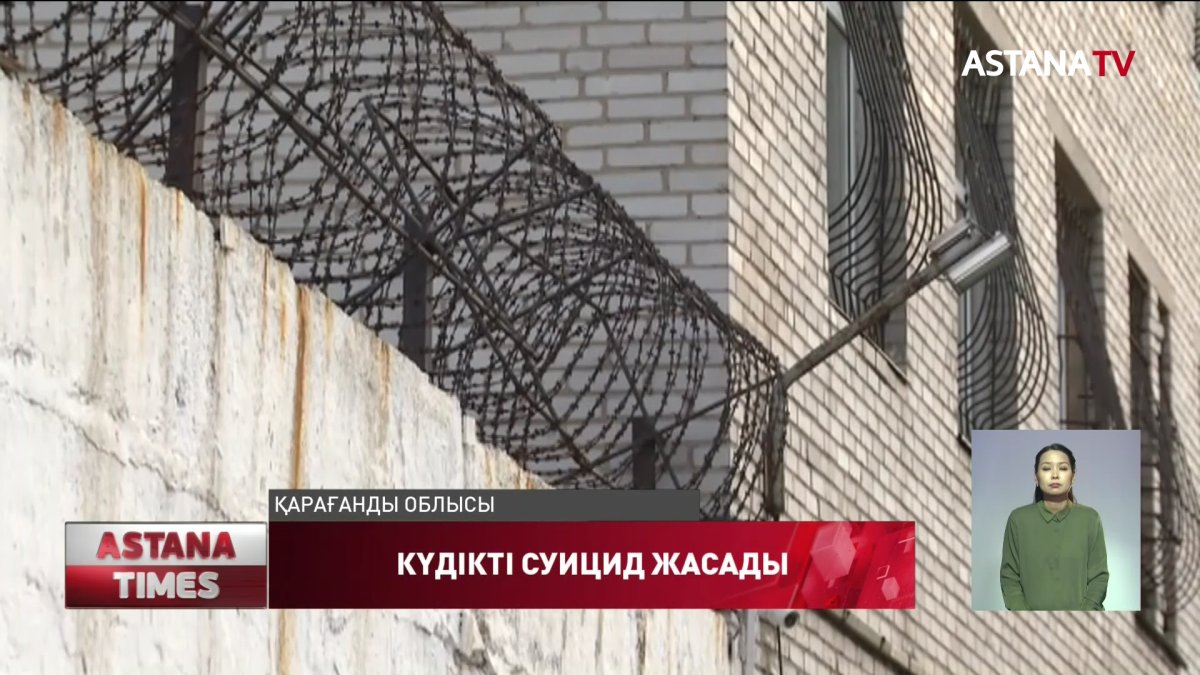 Сәтбаевта бес жасар қызды зорлады деп ұсталған ер адам изоляторда суицид жасады