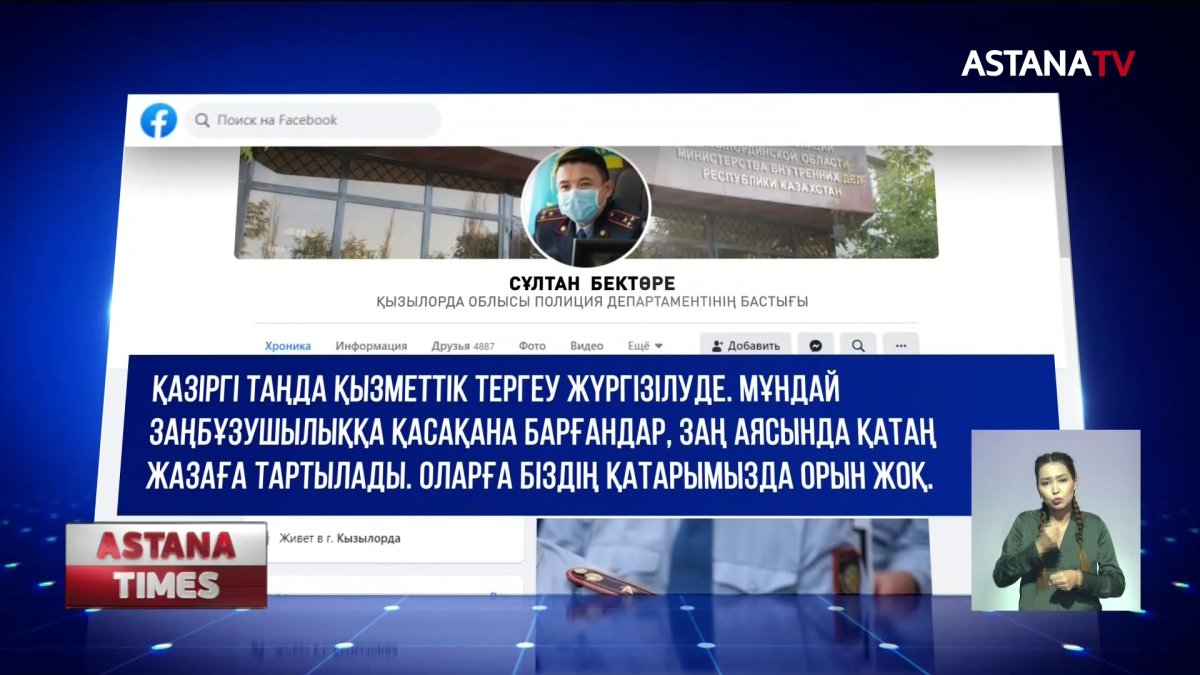 Қызылордада алаяқтық жасады деген күдікпен полицейлер ұсталды