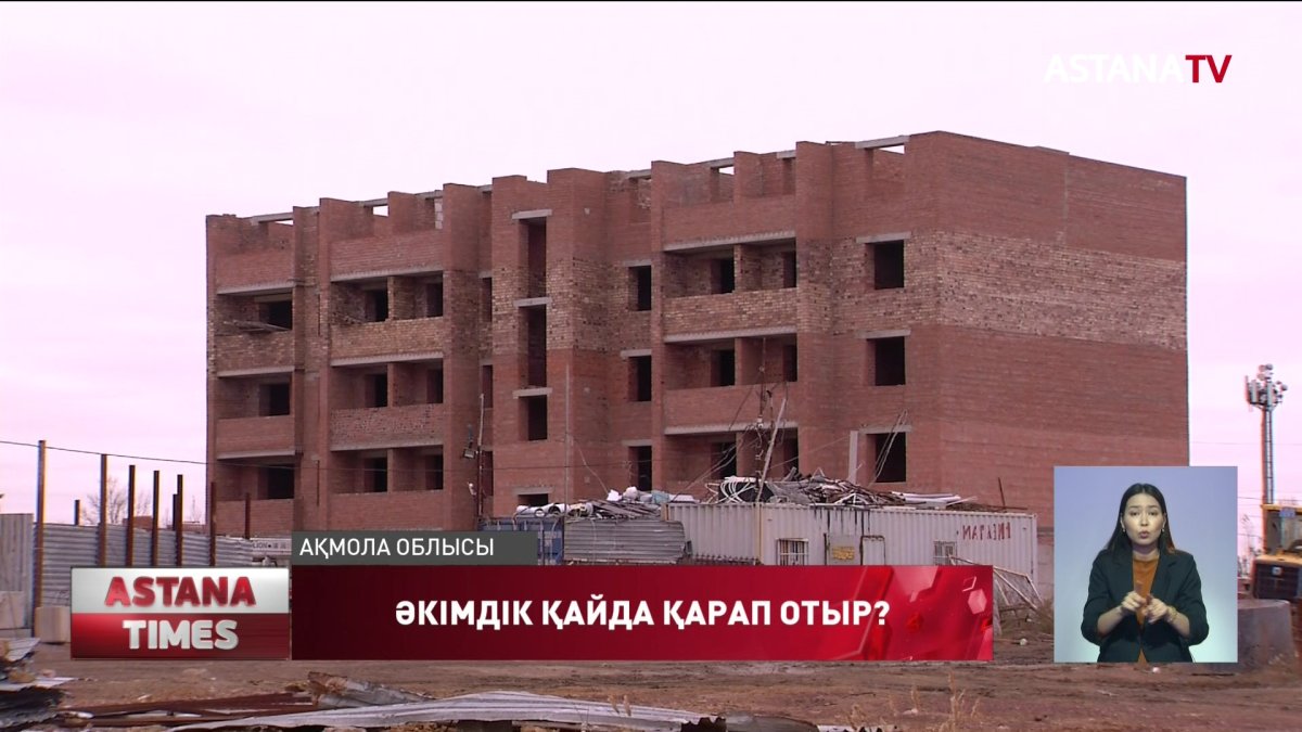 Қосшы әкімдігі қайда қарап отыр? - тұрғындары