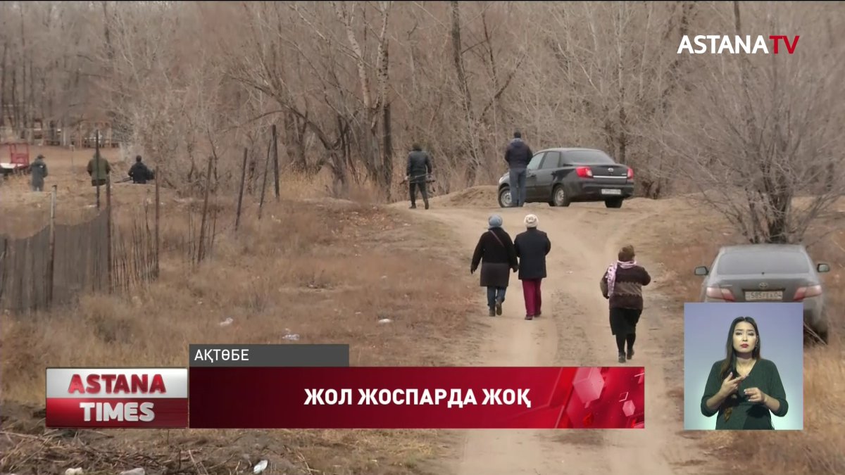 Ақтөбенің іргесіндегі елді-мекенге жол салу жоспарда жоқ