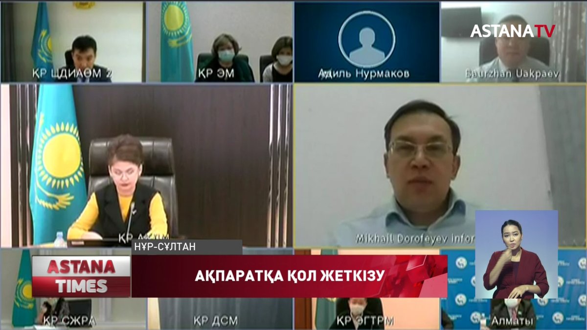 Бүгін Ақпаратқа қол жеткізу жөніндегі комиссияның кезекті отырысы өтті