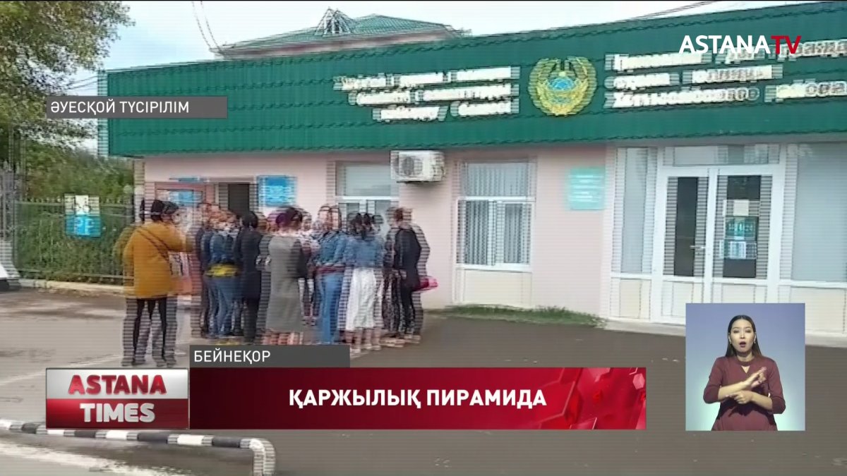 Түркістан облысында қаржы пирамидасын ұйымдастырған 12 күдікті ұсталды