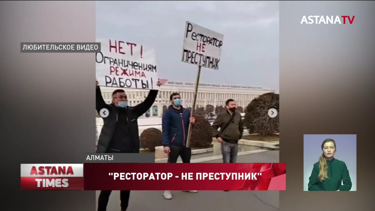 Владельцы общепита требуют прекратить проверки и уволить главного санврача  Алматы - Телеканал «Астана»