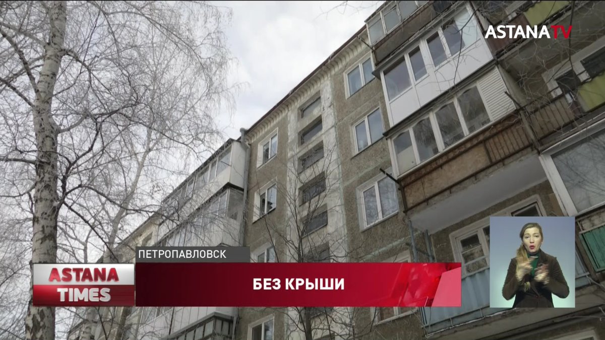 "С дырявой крышей встречаем зиму", - петропавловцы отдали миллионы за незаконченный ремонт