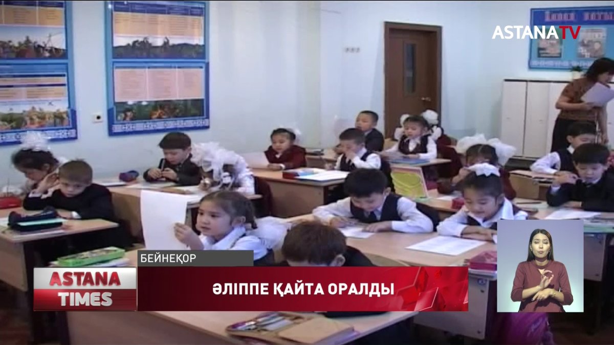 Қаңтардан бастап 1-сынып оқушылары "Әліппе" оқиды