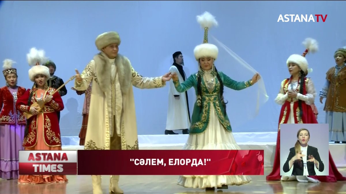 Онлайн-фестиваль искусств "Сәлем, Елорда!" стартовал в Казахстане