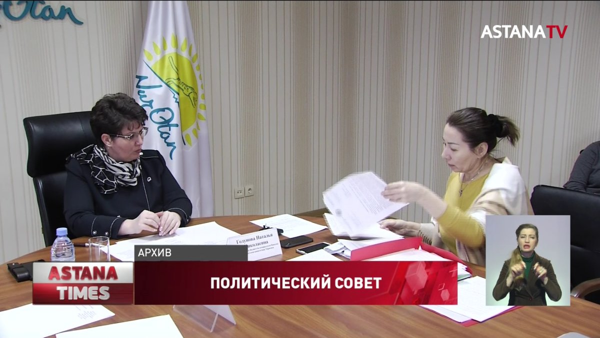 Итоги работы за 5 лет подвели на заседании Политсовета партии «Nur Оtan»