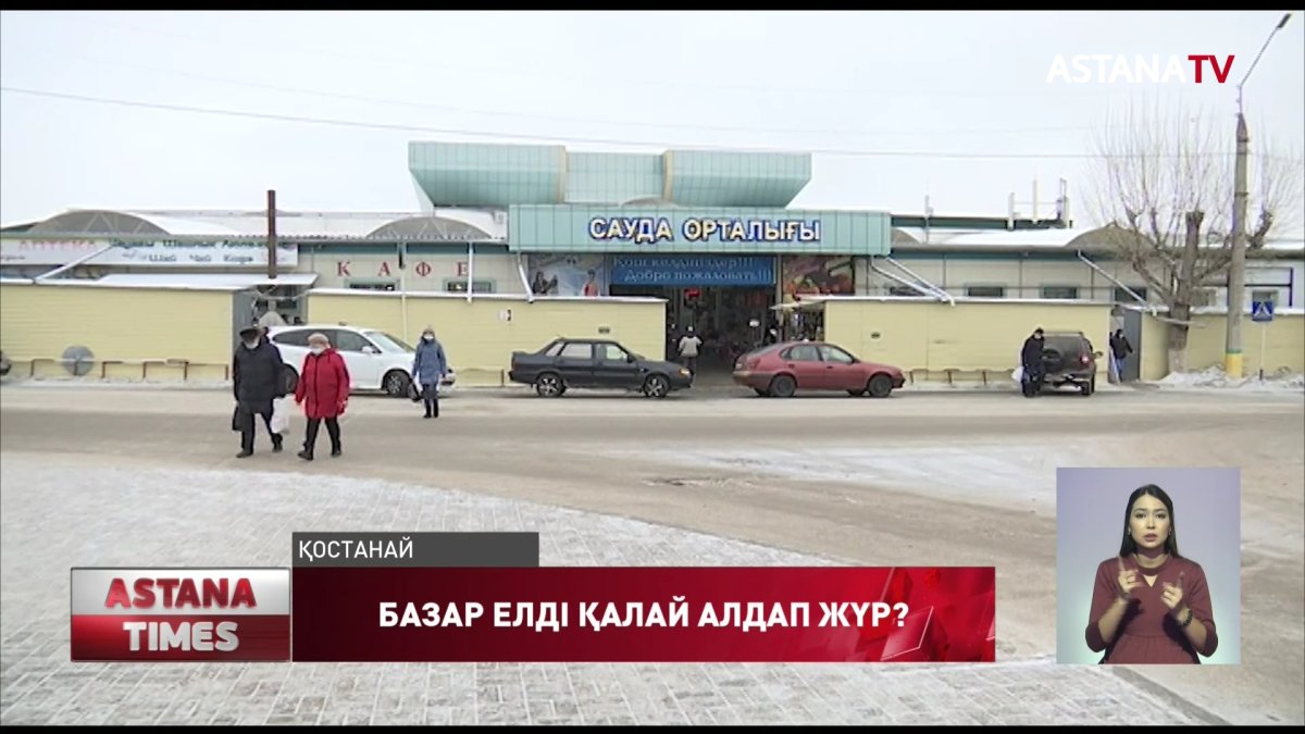 «Жасыл базардың» сатушылары жалпақ жұртты алдаған