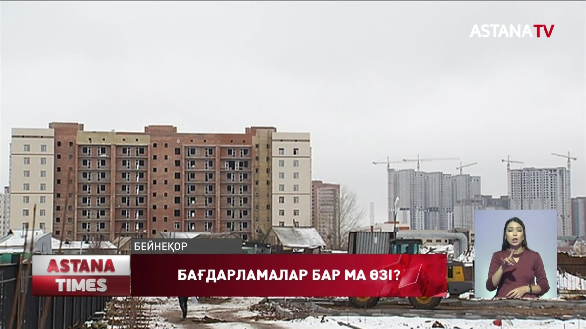 Қол жетімді баспанаға халықтың қолы қашан жетеді?