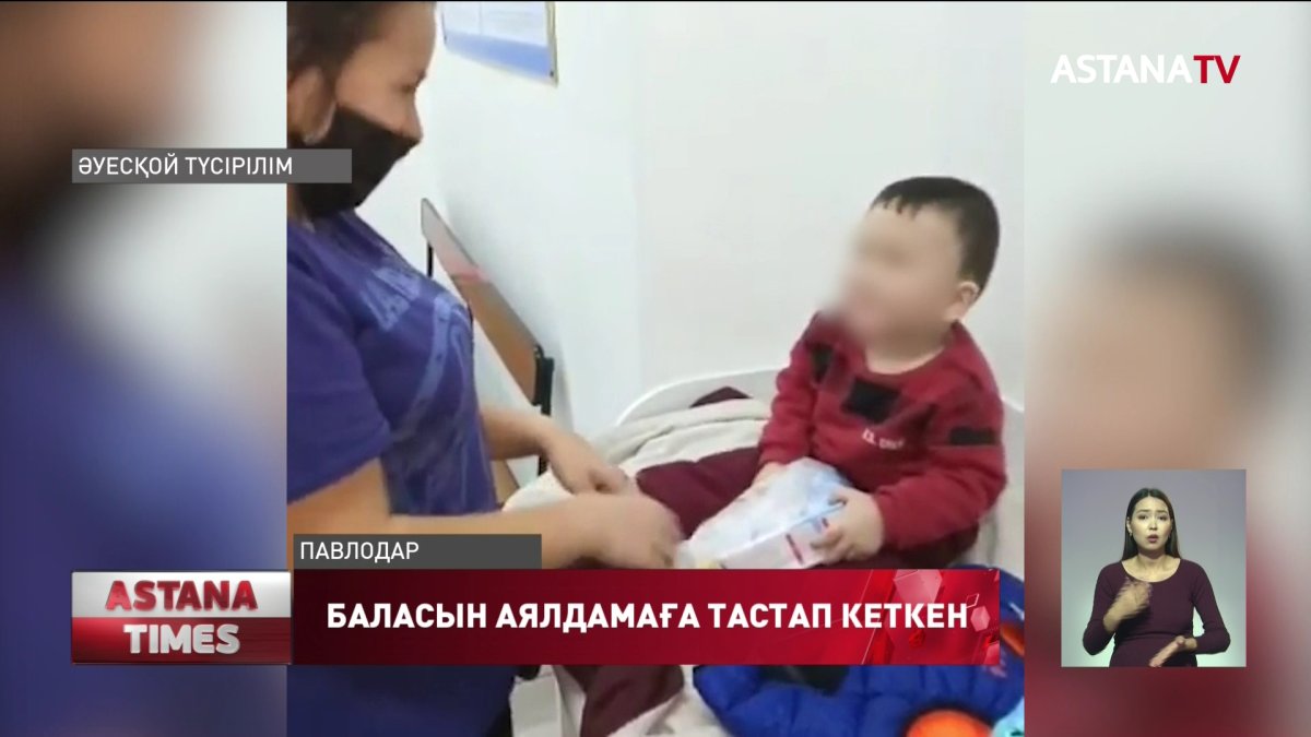 Павлодарда бір жасар баласын аялдамаға тастап кеткен безбүйрек ана табылды