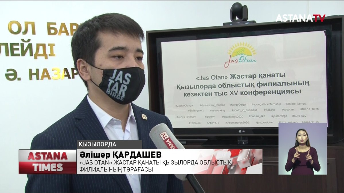 «Jas Оtan» жастар қанатының V съезіне Қызылордадан 20 делегат қатысады