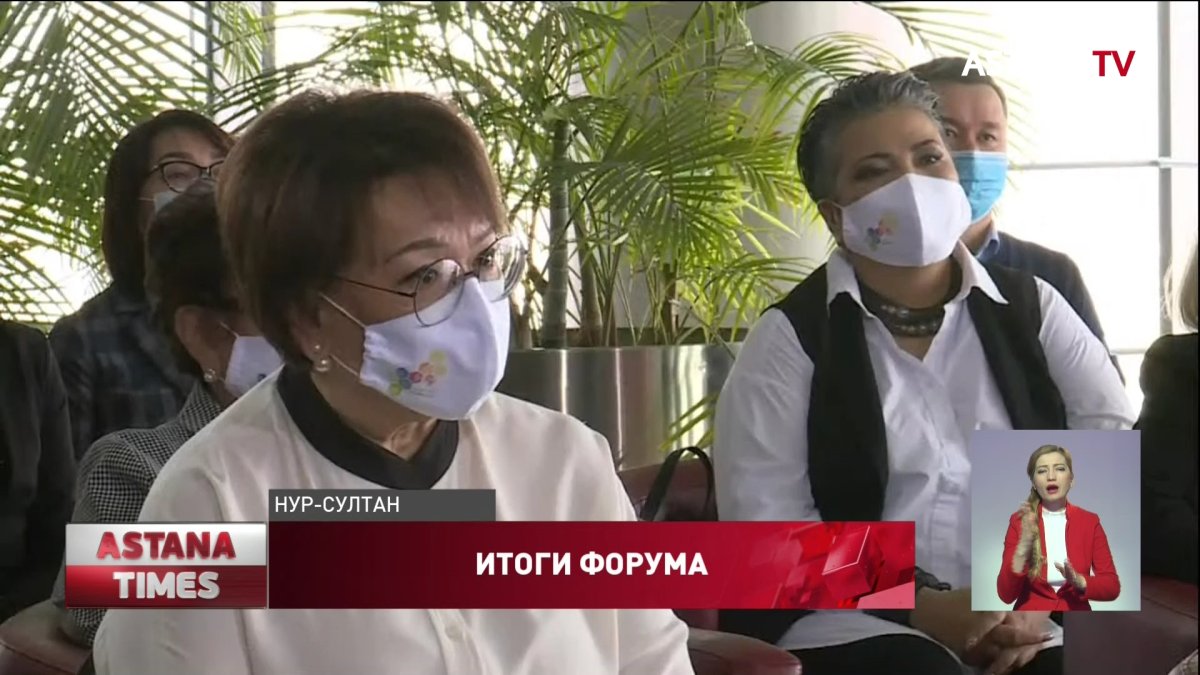 Завершился IX Гражданский форум в Казахстане