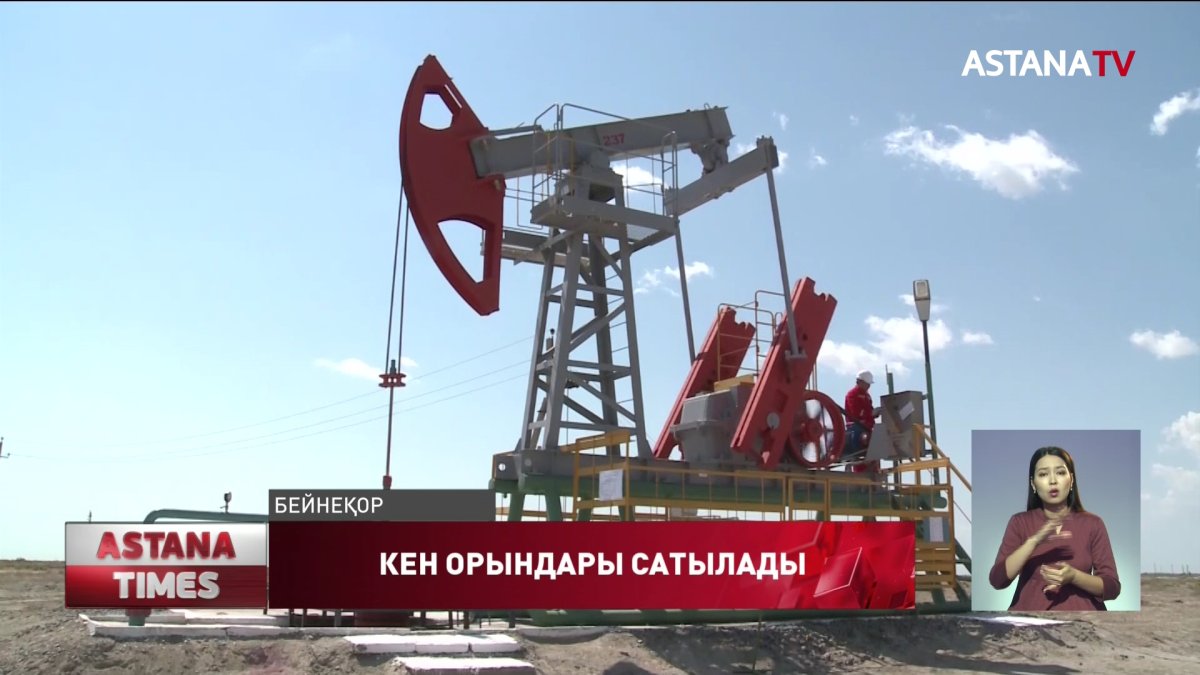 Атырауда мұнай-кен орындары саудаға шығарылды