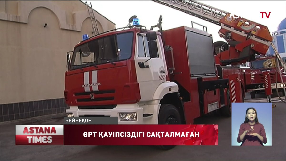 Өрт сөндірушілер шалғайдағы елді мекендерге жете алмай жүр