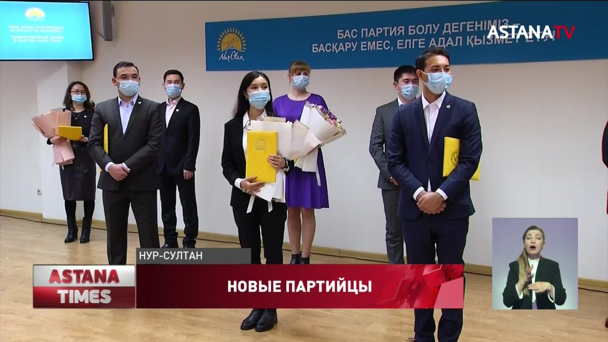 В преддверии Дня Первого Президента полторы тысячи казахстанцев пополнили ряды партии «Nur Otan»