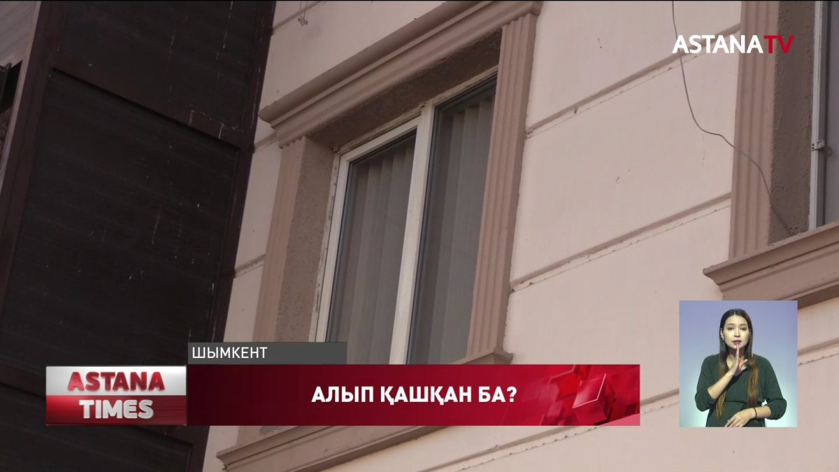 Шымкентте алып қашқан бойжеткен терезеден секіріп кеткен, - куәгер