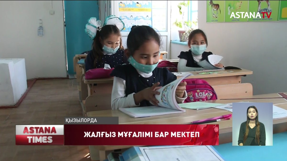 Жалғыз мұғалімі, 6 оқушысы бар мектеп