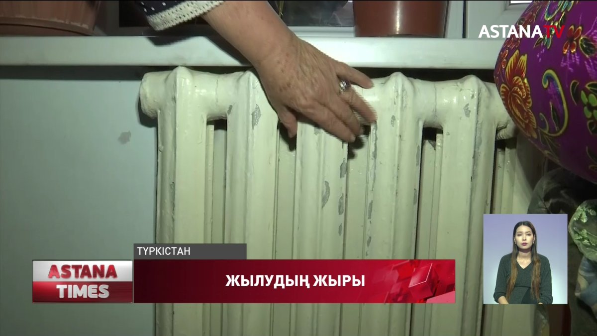 Түркістанда көпқабатты үй тұрғындары жылуға жарымай отыр