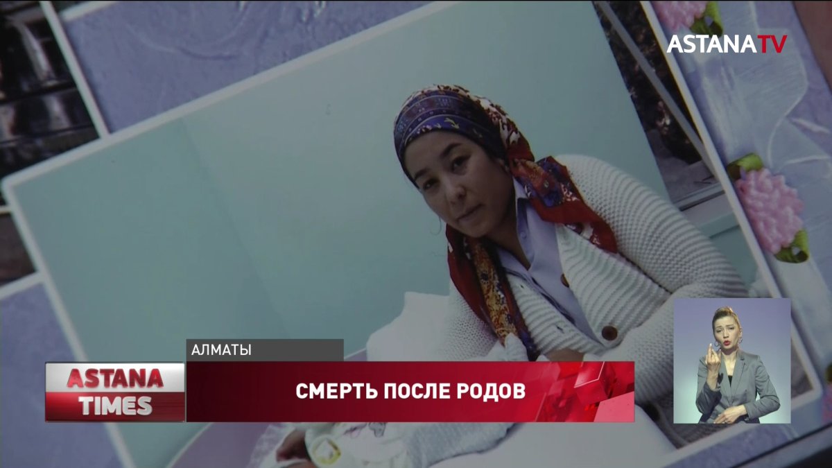 В смерти роженицы родные винят алматинских врачей
