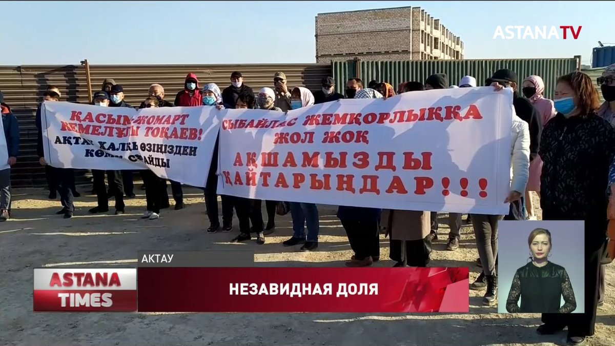 Одну квартиру продали нескольким клиентам в Актау: дольщики требуют наказать застройщика