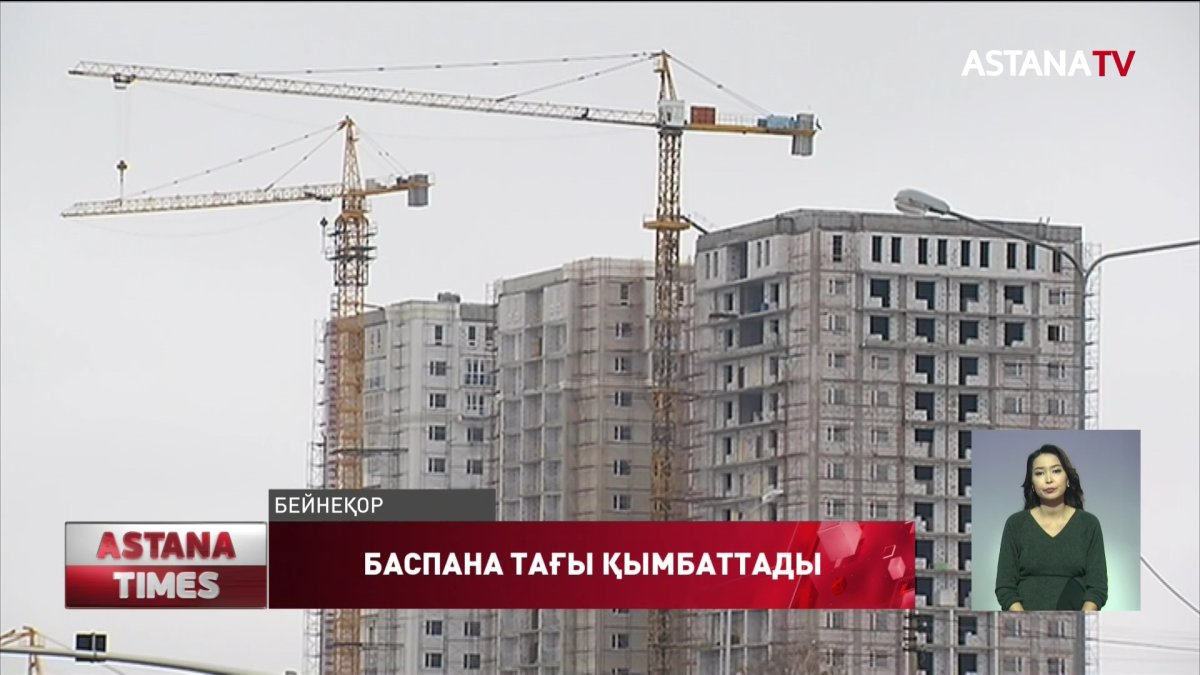 Елде пәтер бағасы 13 % қымбаттаған