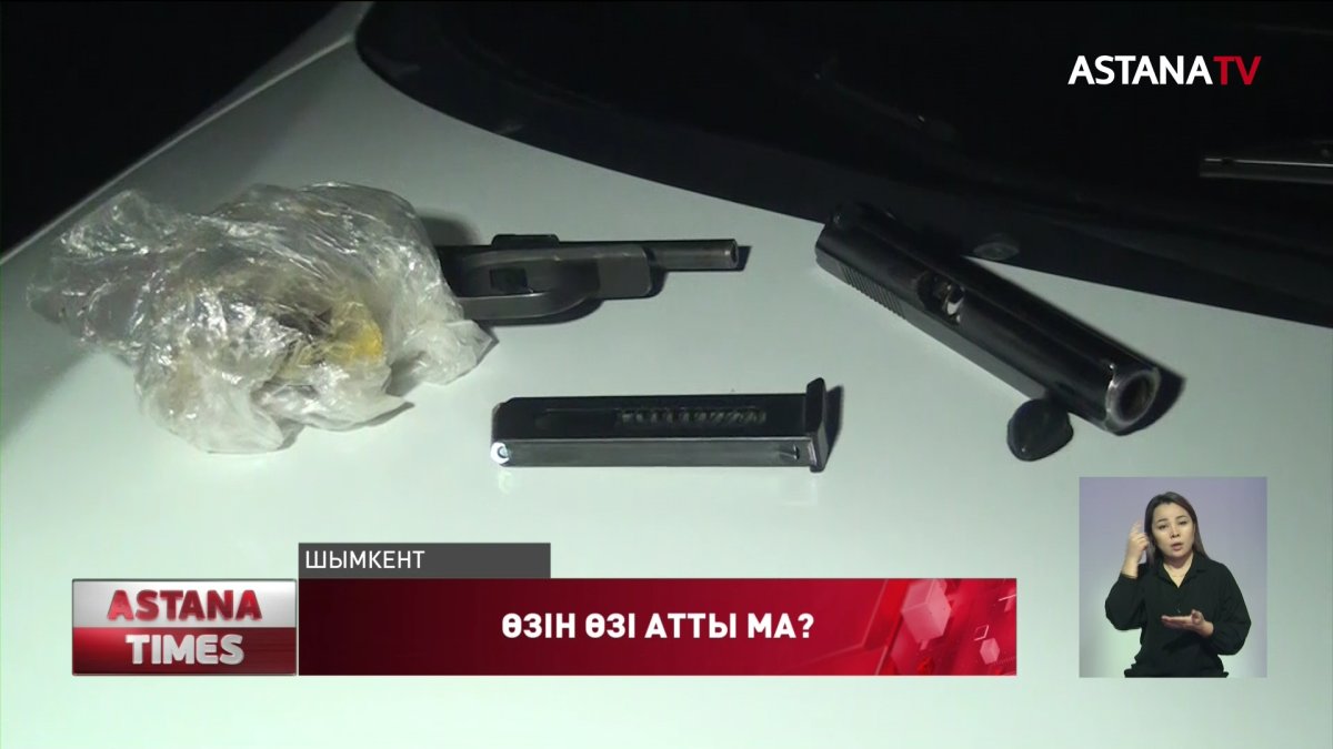 Шымкентте күзетші оқ жарақатын алған