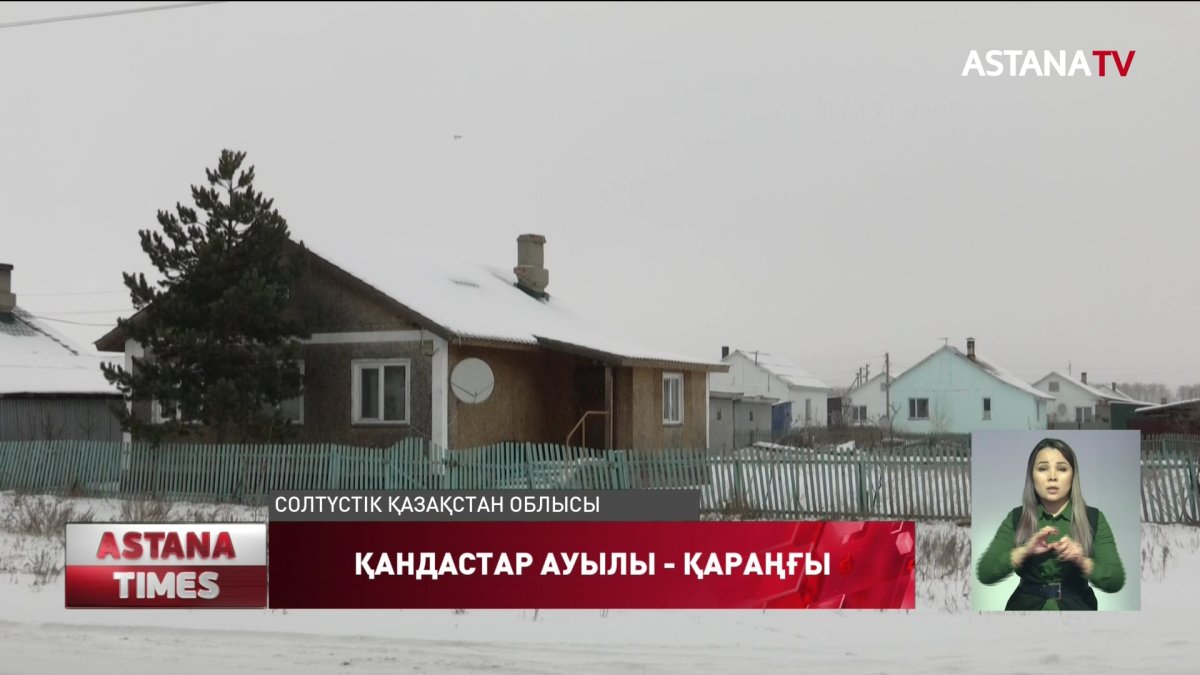 Солтүстік Қазақстанда қандастарға арналған ауыл электр жарығына жарымай отыр