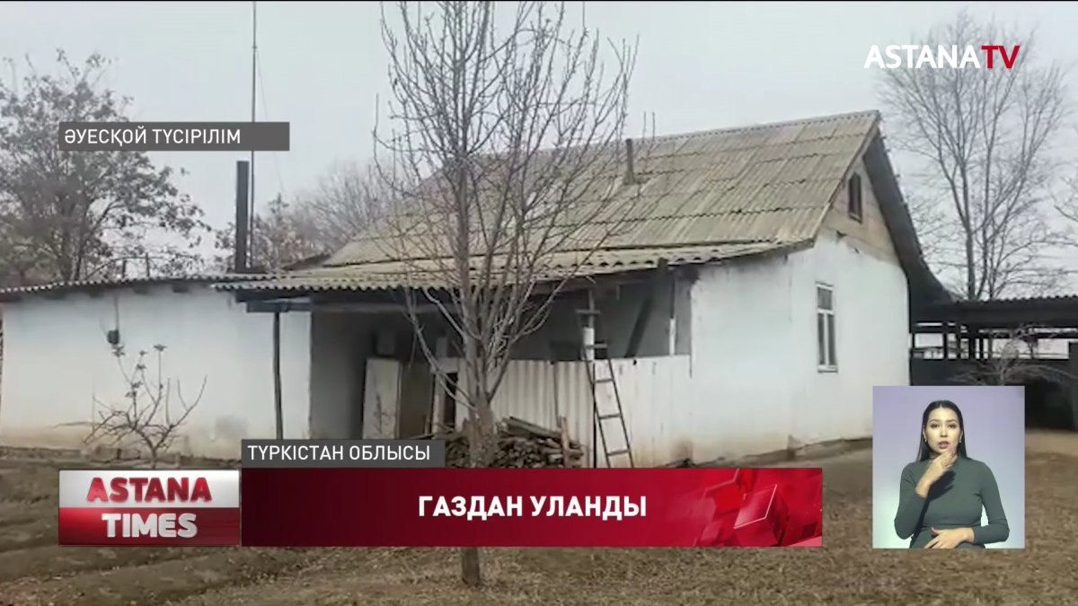 Түркістан облысының қос тұрғыны улы газдан көз жұмды