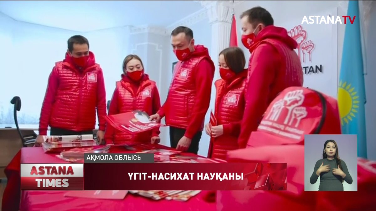 Қазақстан халық партиясының үгіт-насихат жұмыстары Ақмола облысында жалғасты